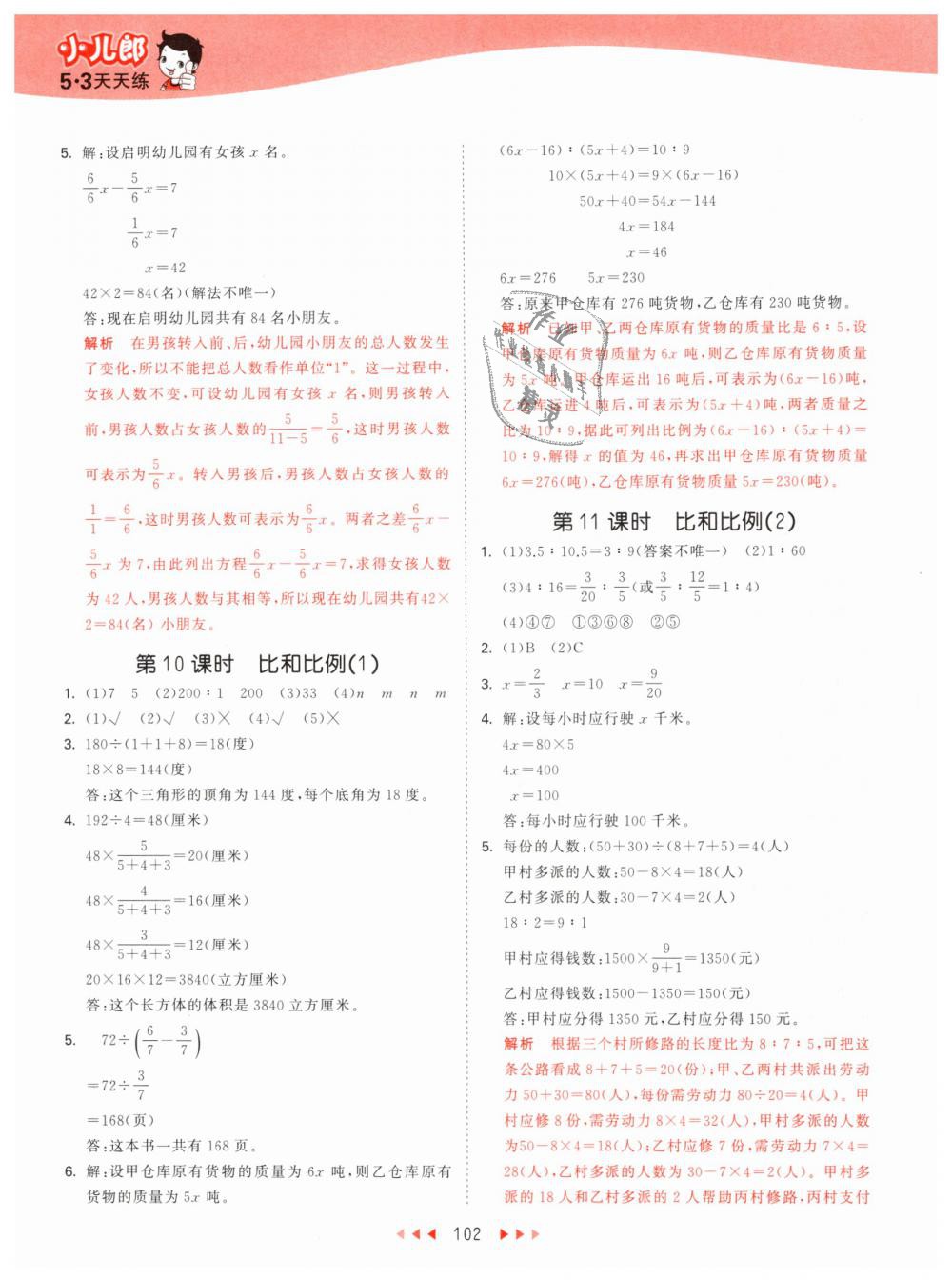 2019年53天天練小學(xué)數(shù)學(xué)六年級下冊蘇教版 第18頁