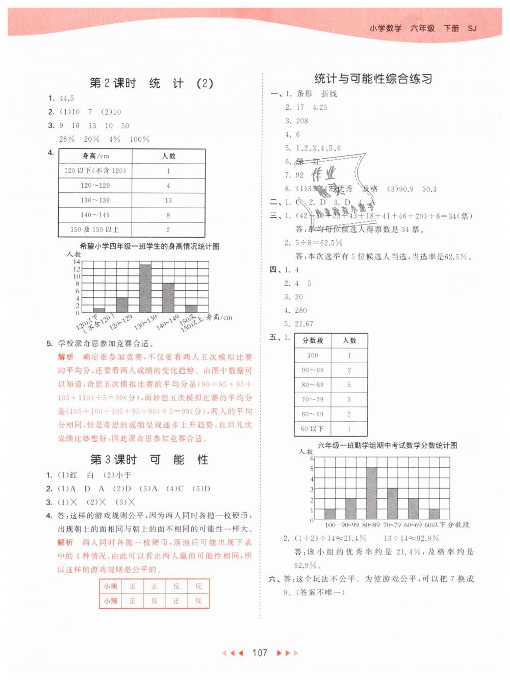 2019年53天天练小学数学六年级下册苏教版 第23页