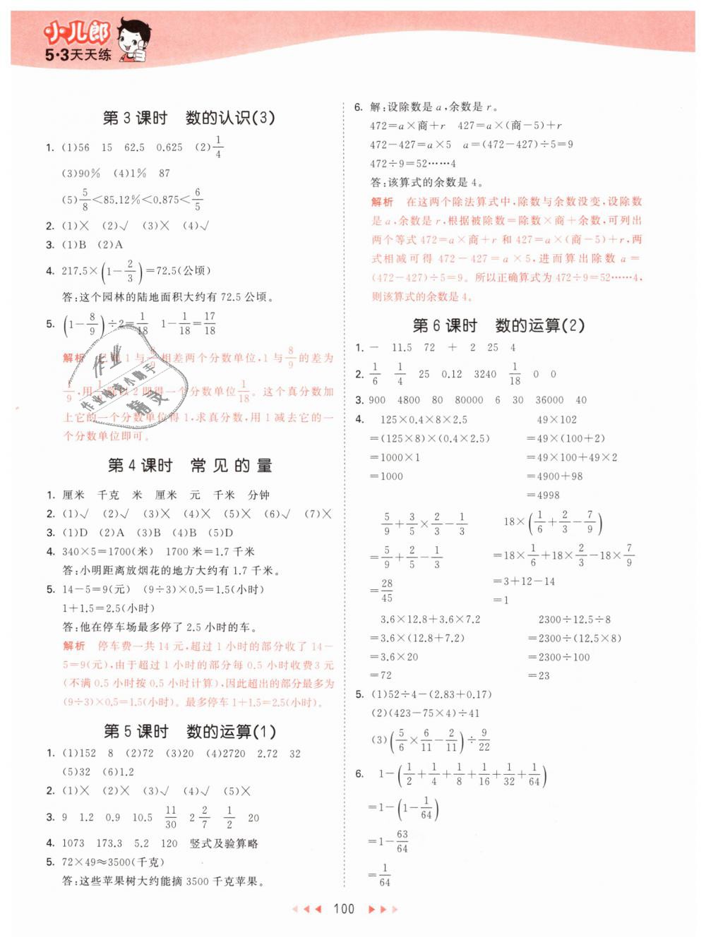 2019年53天天练小学数学六年级下册苏教版 第16页