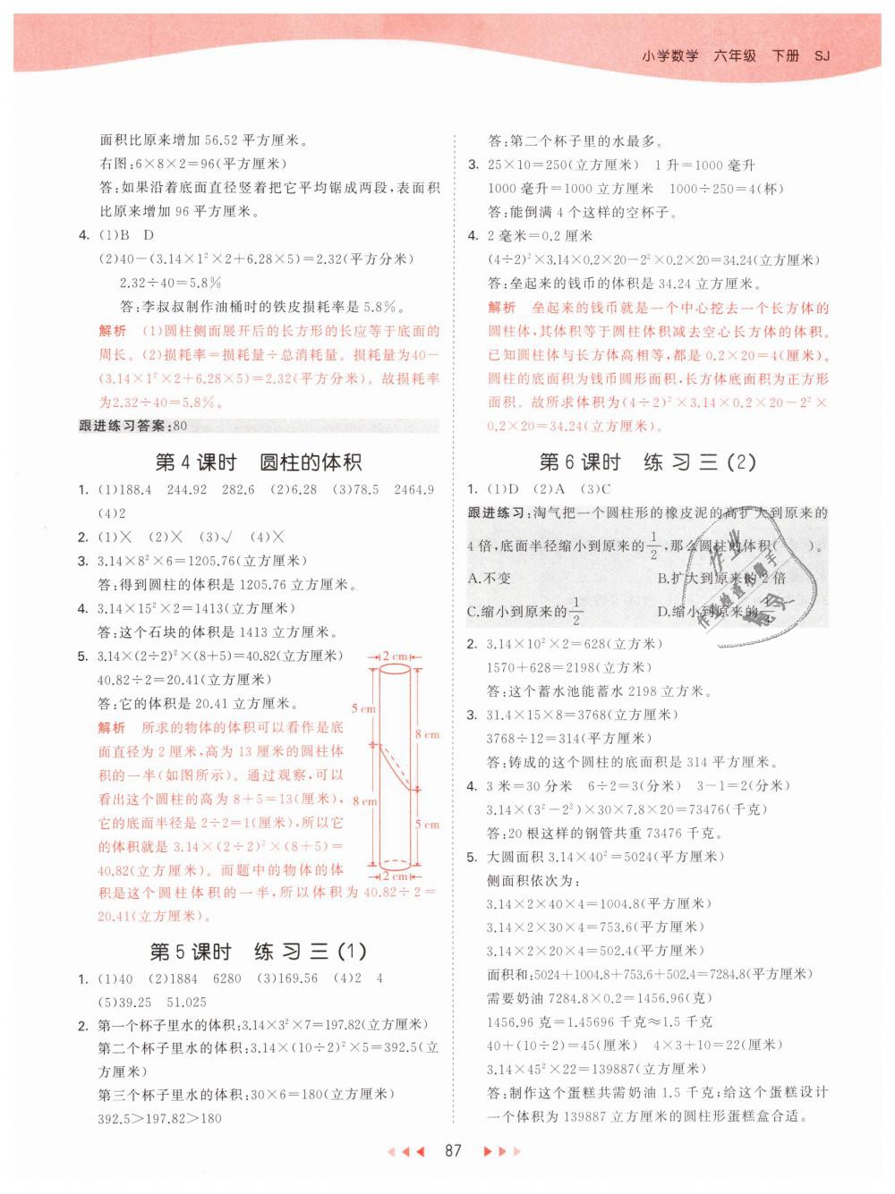 2019年53天天练小学数学六年级下册苏教版 第3页