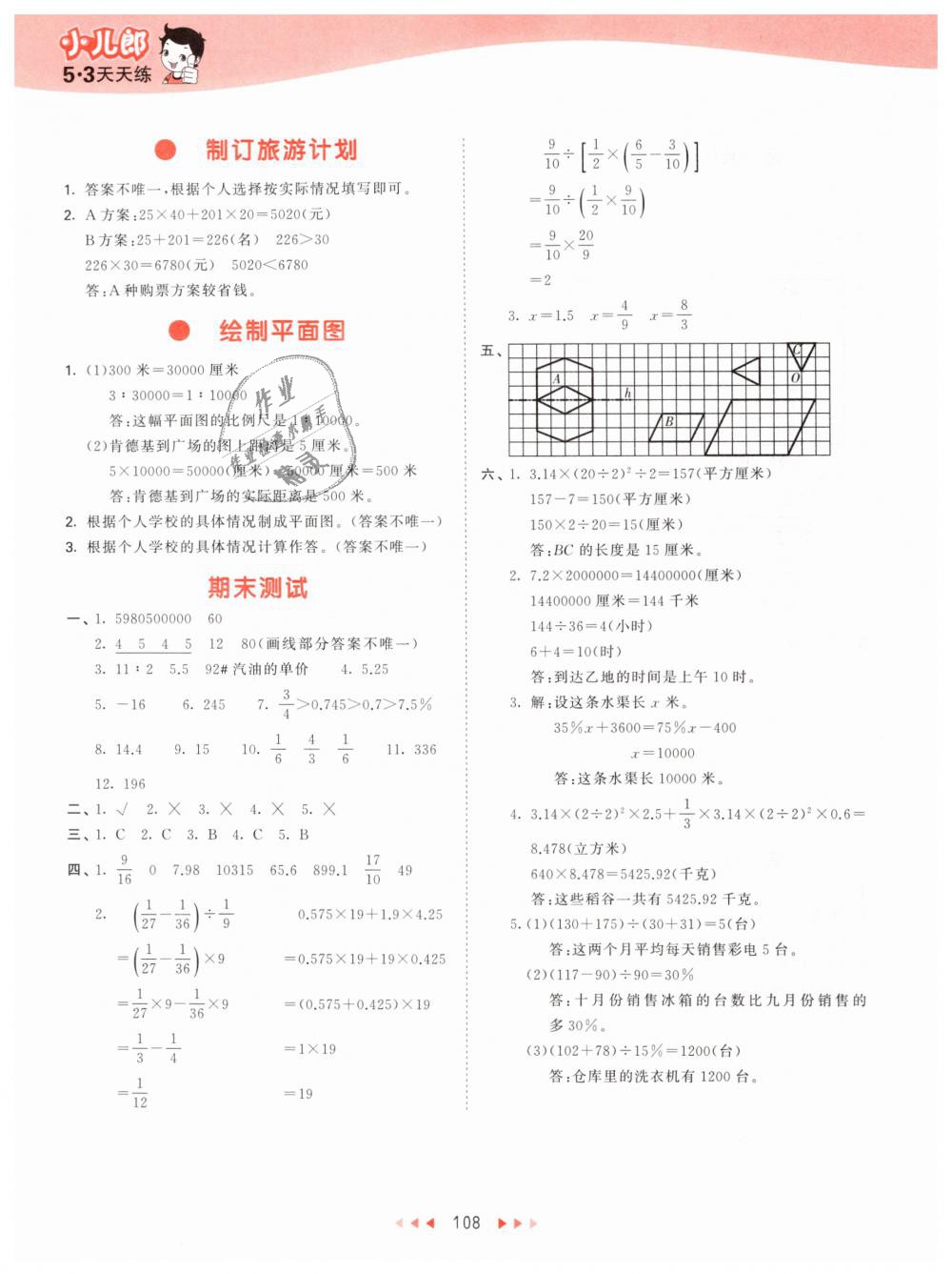 2019年53天天练小学数学六年级下册苏教版 第24页
