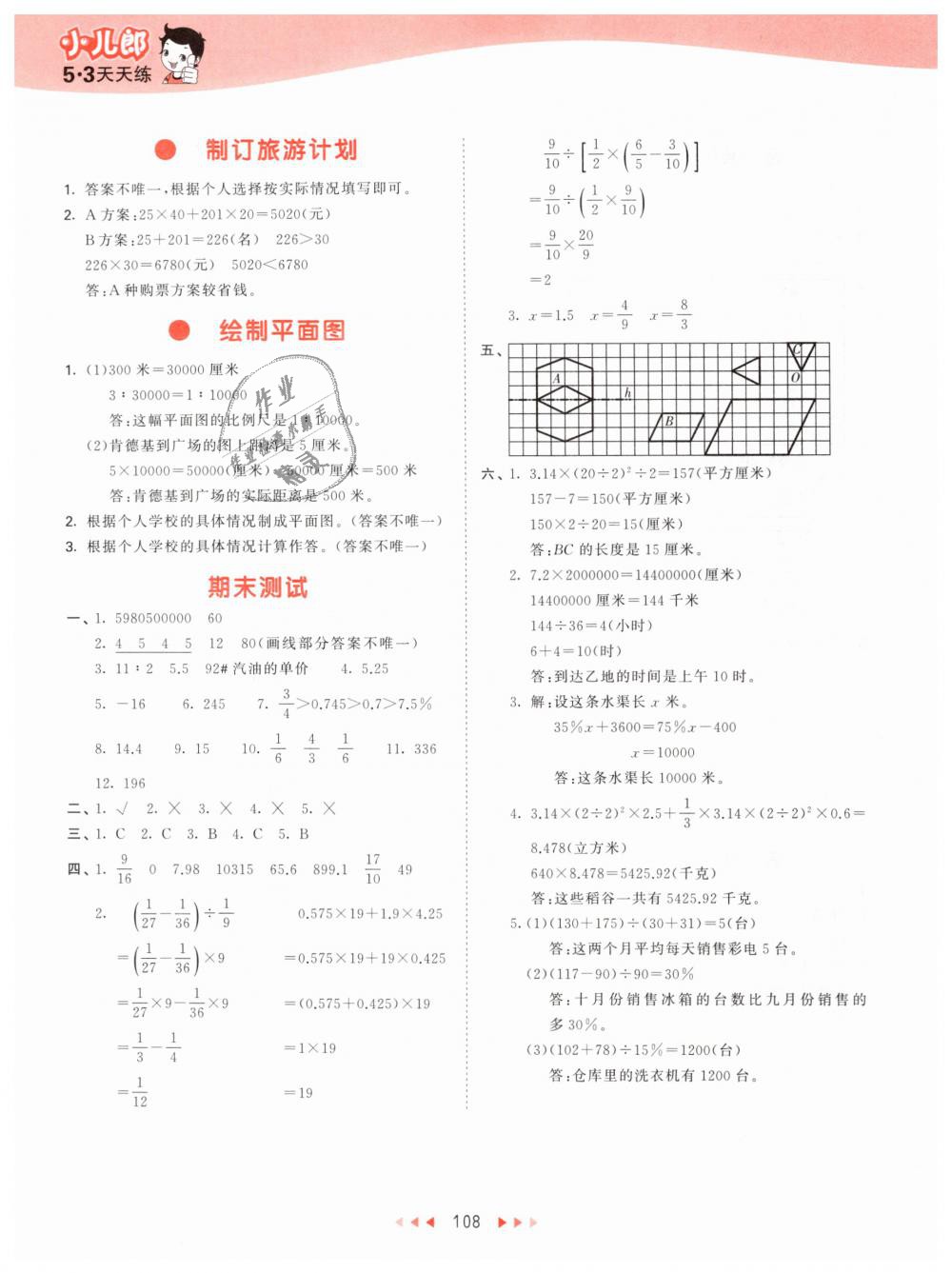 2019年53天天練小學數(shù)學六年級下冊蘇教版 第24頁