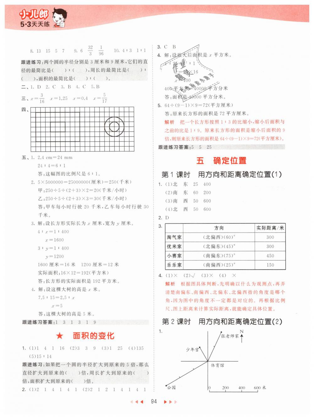 2019年53天天练小学数学六年级下册苏教版 第10页