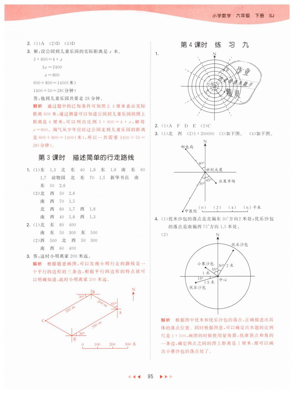 2019年53天天练小学数学六年级下册苏教版 第11页