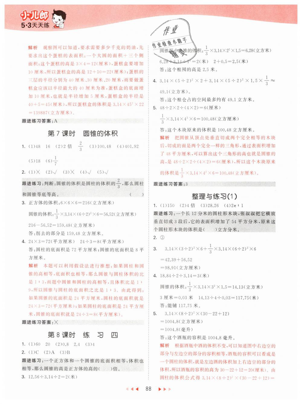 2019年53天天練小學數(shù)學六年級下冊蘇教版 第4頁