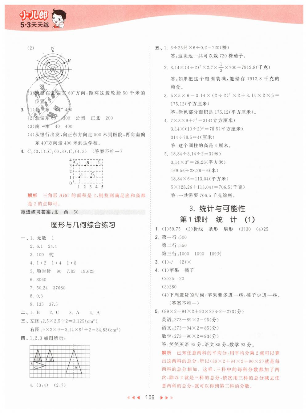 2019年53天天练小学数学六年级下册苏教版 第22页