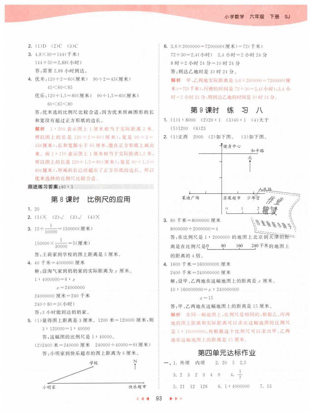2019年53天天练小学数学六年级下册苏教版 第9页