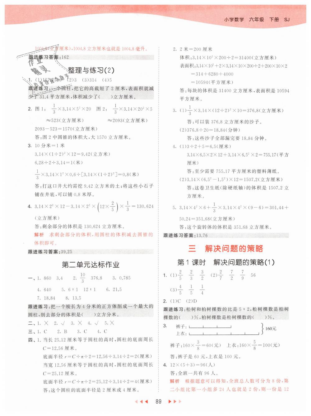 2019年53天天练小学数学六年级下册苏教版 第5页