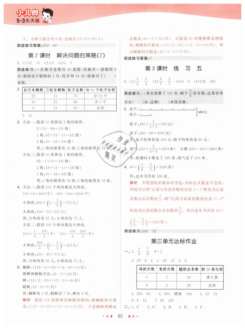 2019年53天天练小学数学六年级下册苏教版 第6页