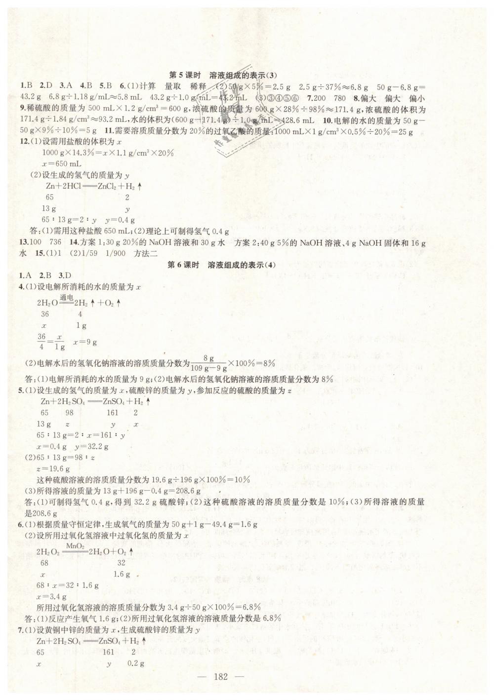 2019年金鑰匙1加1課時(shí)作業(yè)加目標(biāo)檢測(cè)九年級(jí)化學(xué)下冊(cè)滬教版 第2頁(yè)