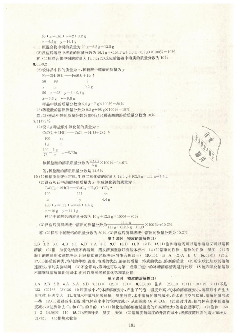 2019年金鑰匙1加1課時(shí)作業(yè)加目標(biāo)檢測九年級(jí)化學(xué)下冊(cè)滬教版 第3頁