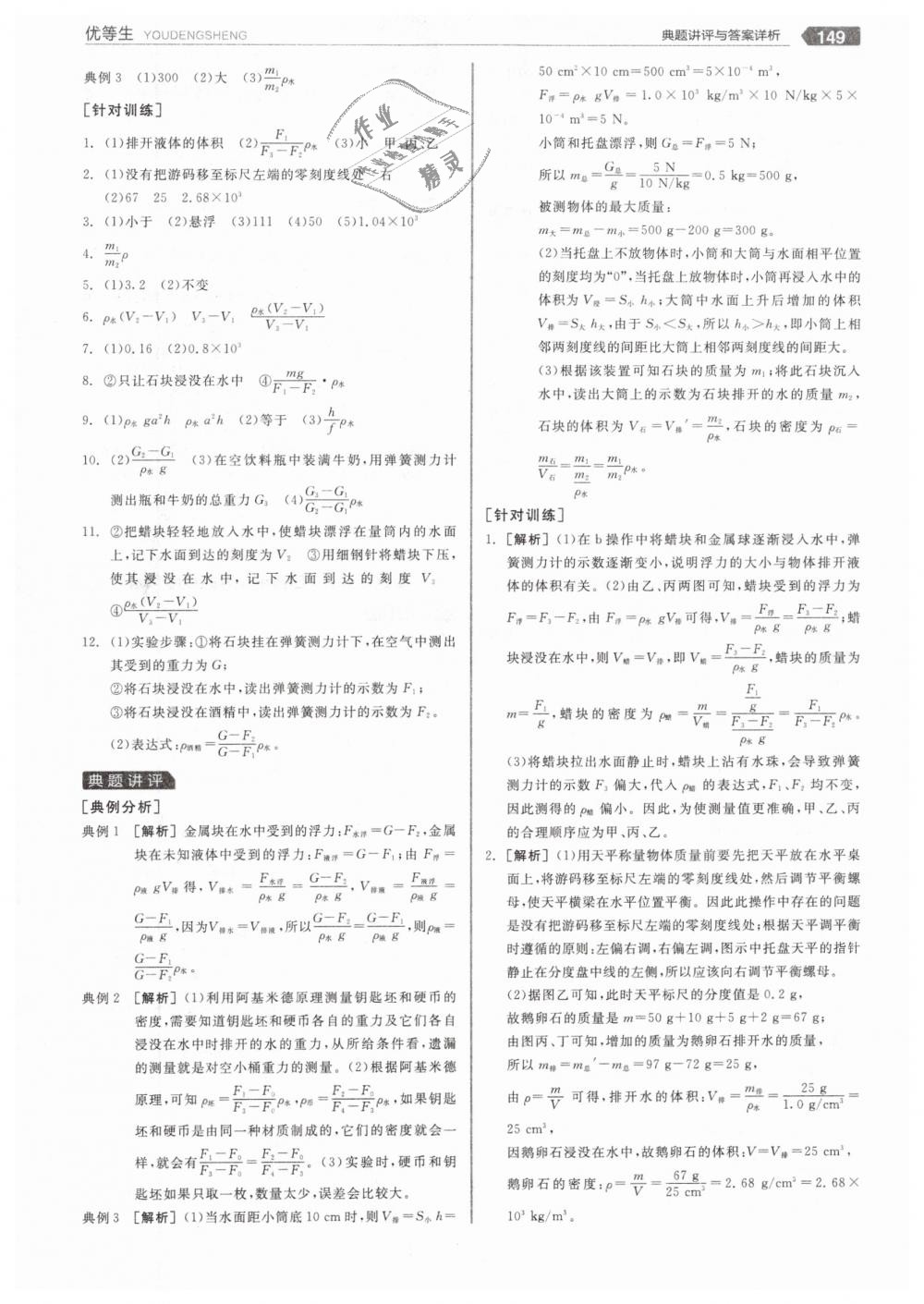 2019年全品优等生八年级物理下册人教版 第29页