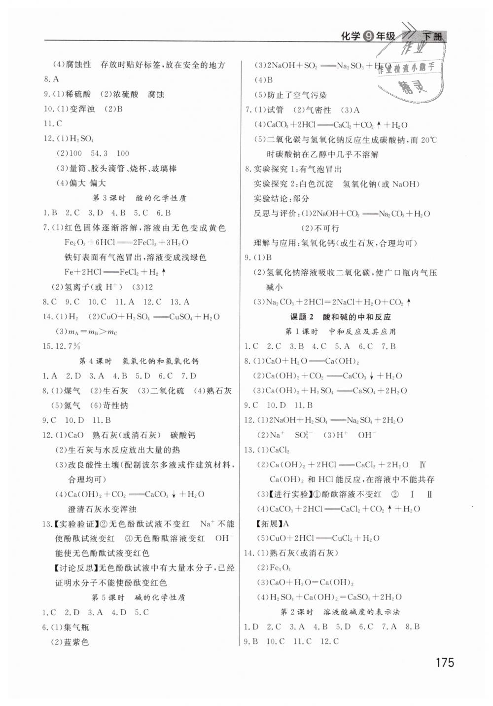 2019年长江作业本课堂作业九年级化学下册人教版 第3页