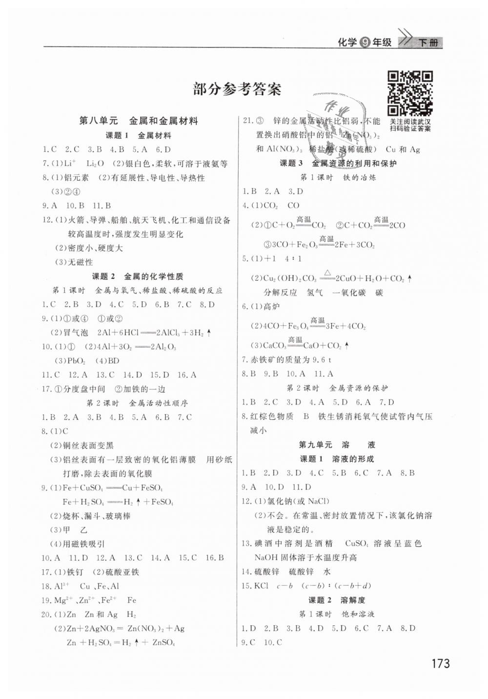 2019年长江作业本课堂作业九年级化学下册人教版 第1页