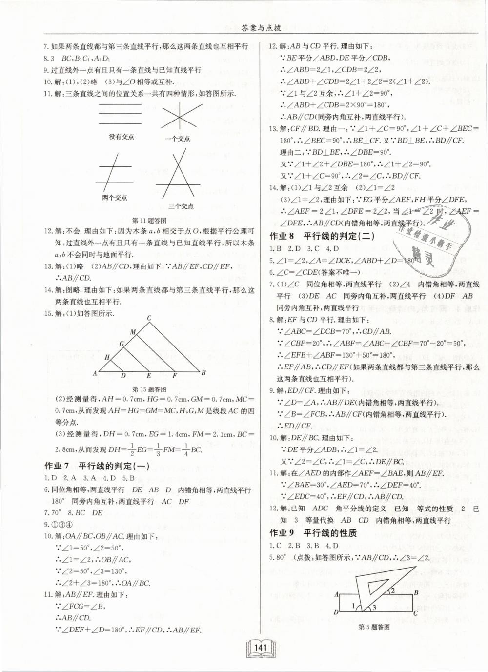 2019年啟東中學(xué)作業(yè)本七年級(jí)數(shù)學(xué)下冊(cè)人教版 第3頁(yè)