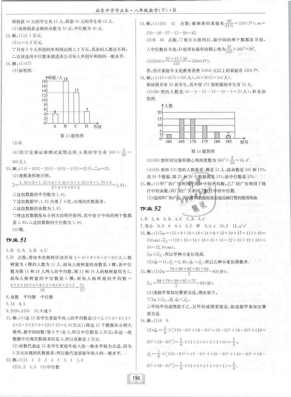 2019年啟東中學(xué)作業(yè)本八年級(jí)數(shù)學(xué)下冊(cè)人教版 第28頁