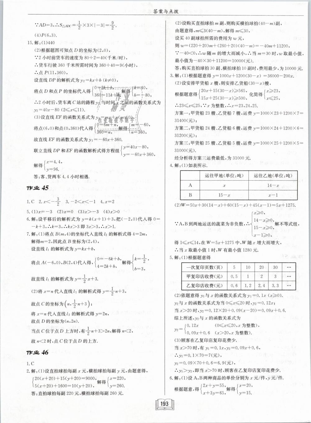 2019年啟東中學作業(yè)本八年級數(shù)學下冊人教版 第25頁