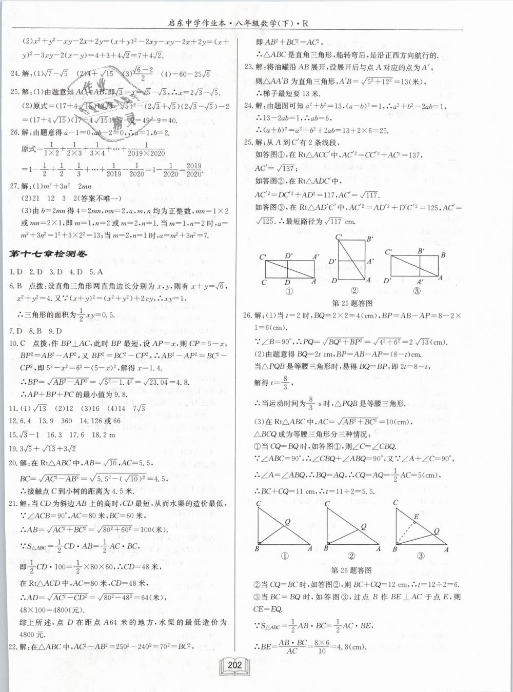 2019年啟東中學作業(yè)本八年級數學下冊人教版 第34頁