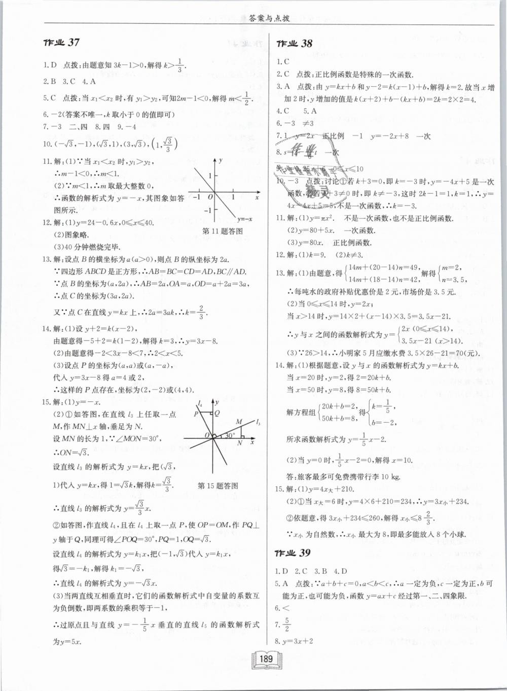 2019年啟東中學作業(yè)本八年級數(shù)學下冊人教版 第21頁