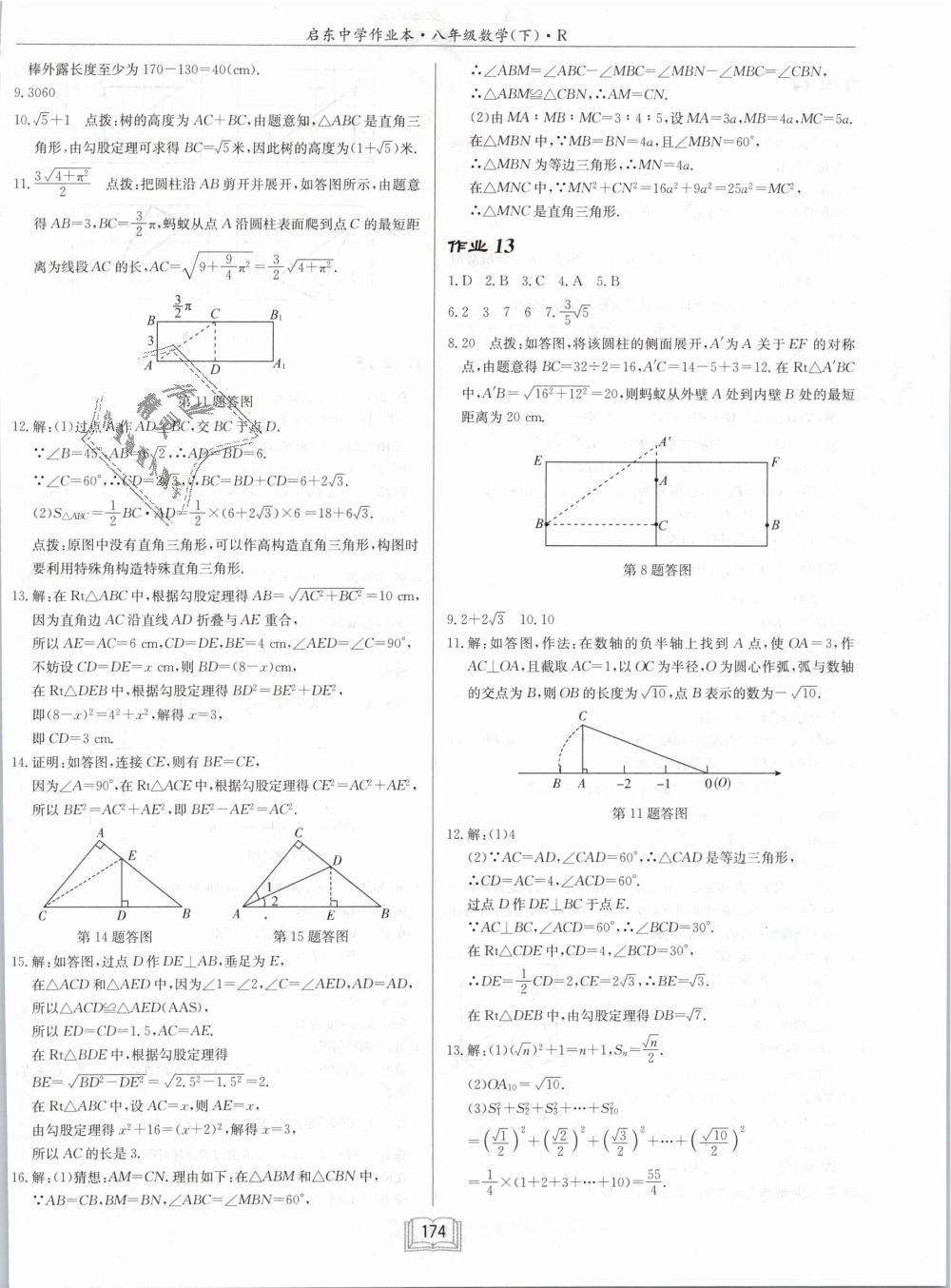 2019年啟東中學作業(yè)本八年級數學下冊人教版 第6頁