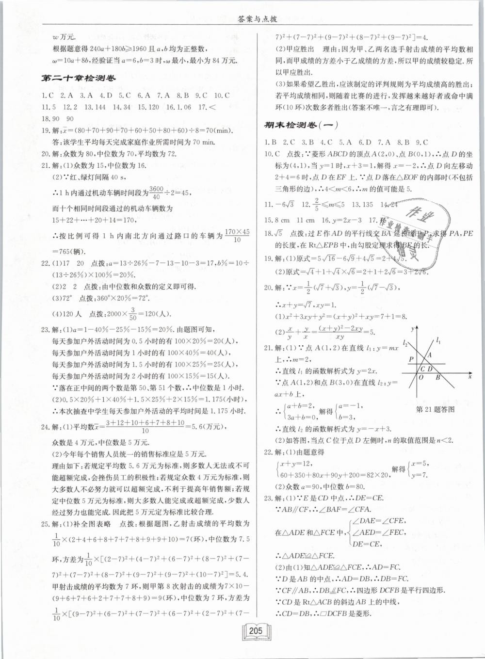 2019年啟東中學作業(yè)本八年級數(shù)學下冊人教版 第37頁