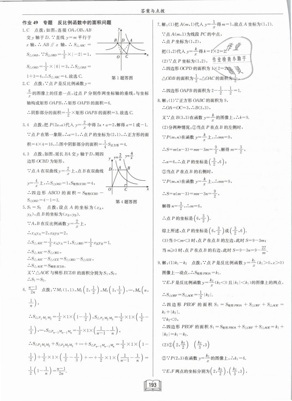 2019年啟東中學作業(yè)本八年級數(shù)學下冊江蘇版 第35頁