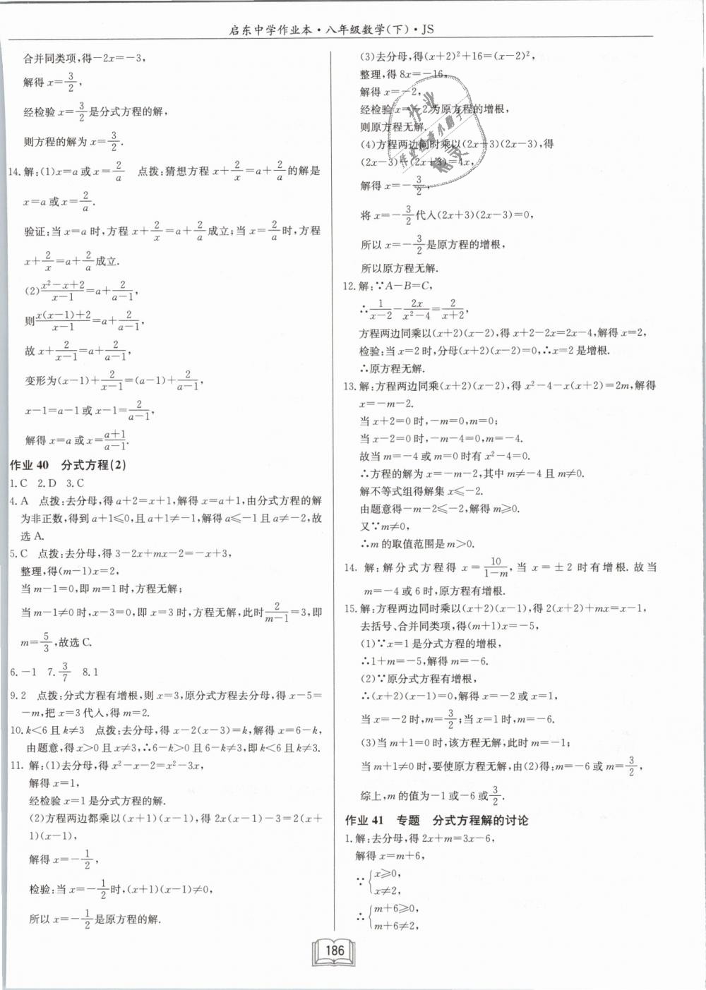 2019年啟東中學作業(yè)本八年級數(shù)學下冊江蘇版 第28頁