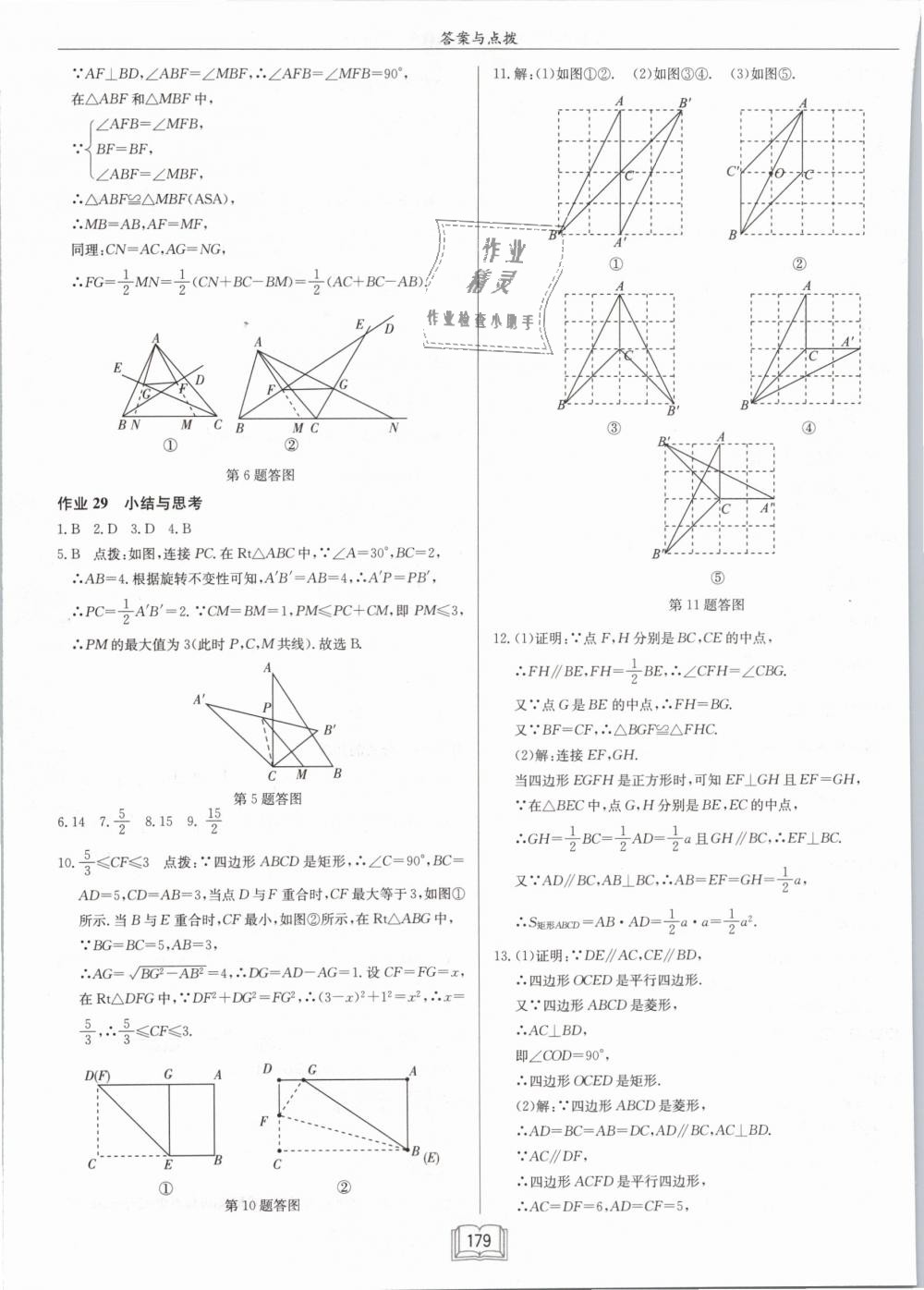 2019年啟東中學(xué)作業(yè)本八年級(jí)數(shù)學(xué)下冊(cè)江蘇版 第21頁(yè)