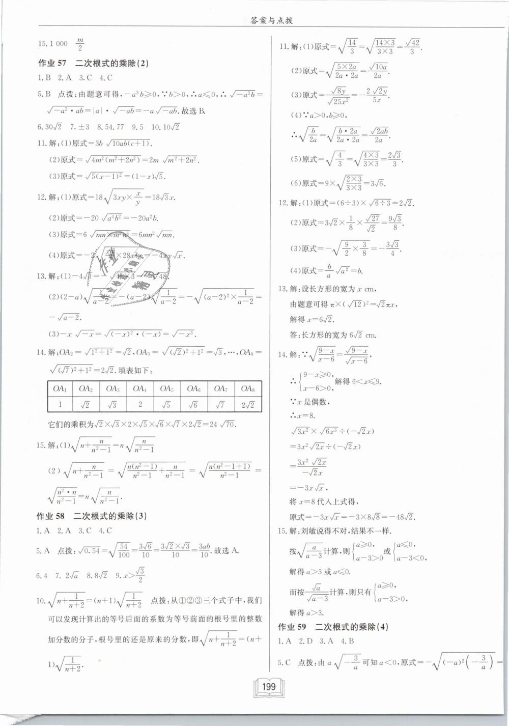 2019年啟東中學(xué)作業(yè)本八年級(jí)數(shù)學(xué)下冊(cè)江蘇版 第41頁