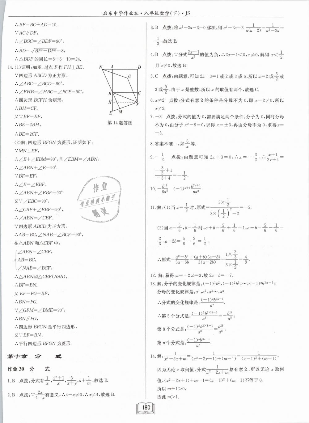 2019年啟東中學作業(yè)本八年級數(shù)學下冊江蘇版 第22頁