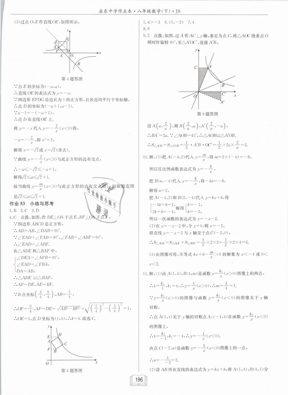 2019年啟東中學(xué)作業(yè)本八年級(jí)數(shù)學(xué)下冊(cè)江蘇版 第38頁(yè)