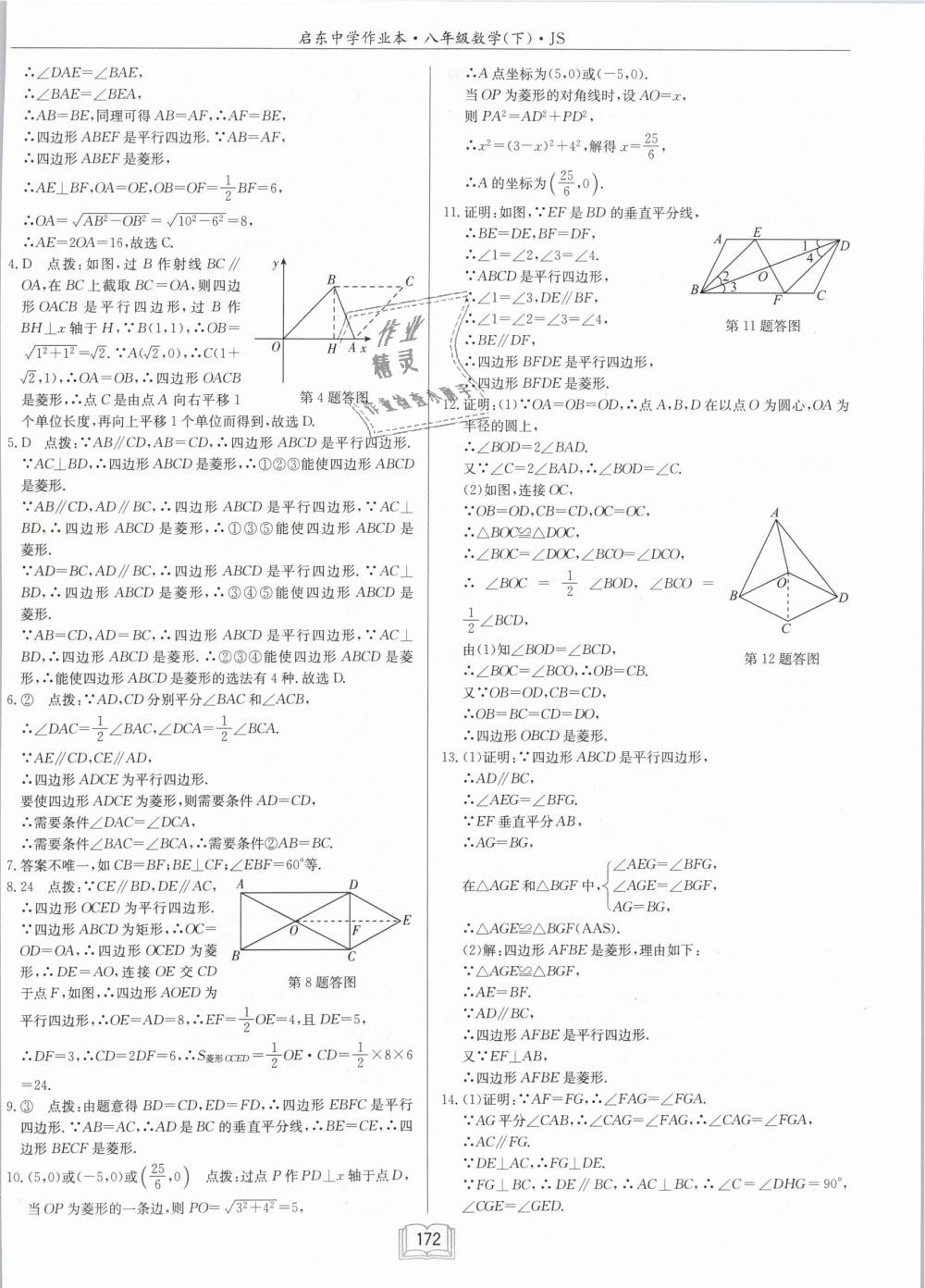 2019年啟東中學(xué)作業(yè)本八年級(jí)數(shù)學(xué)下冊(cè)江蘇版 第14頁(yè)