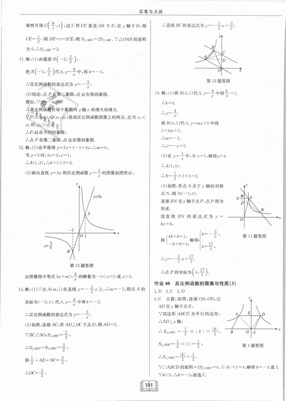 2019年啟東中學(xué)作業(yè)本八年級數(shù)學(xué)下冊江蘇版 第33頁