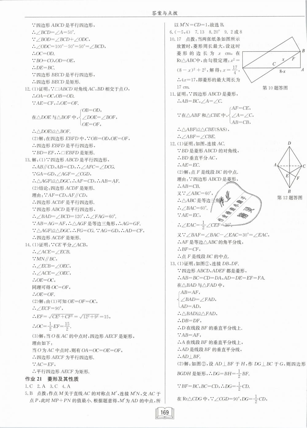 2019年啟東中學作業(yè)本八年級數(shù)學下冊江蘇版 第11頁