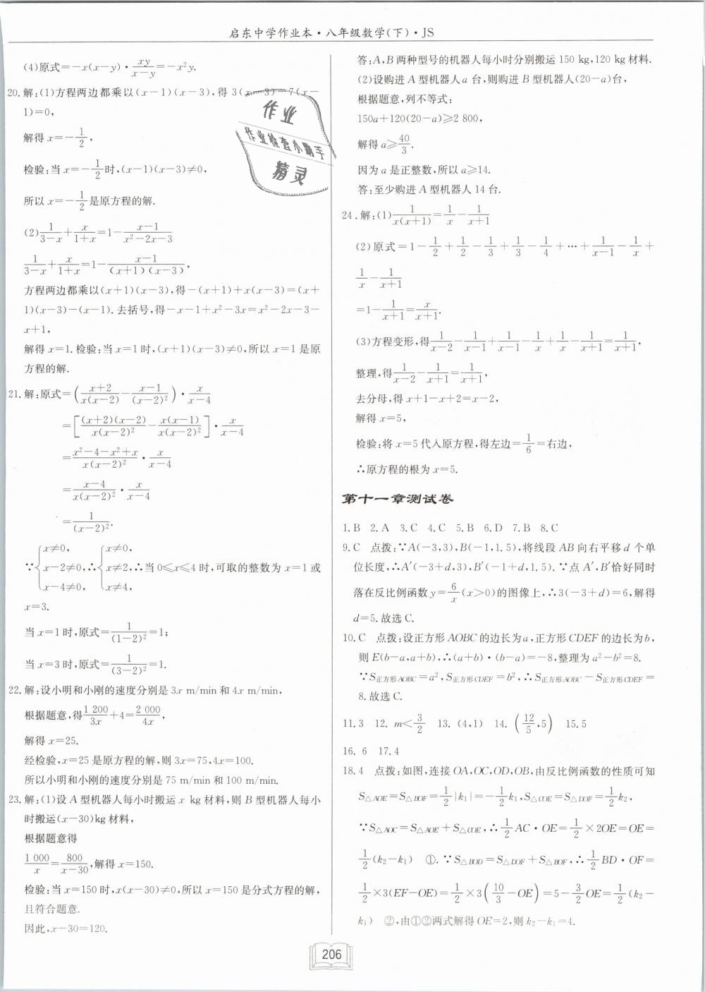 2019年啟東中學(xué)作業(yè)本八年級(jí)數(shù)學(xué)下冊(cè)江蘇版 第48頁(yè)