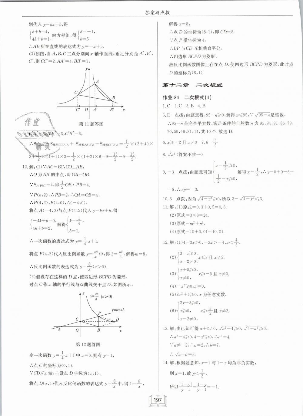 2019年啟東中學(xué)作業(yè)本八年級數(shù)學(xué)下冊江蘇版 第39頁