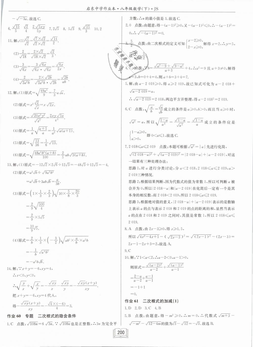 2019年啟東中學(xué)作業(yè)本八年級數(shù)學(xué)下冊江蘇版 第42頁