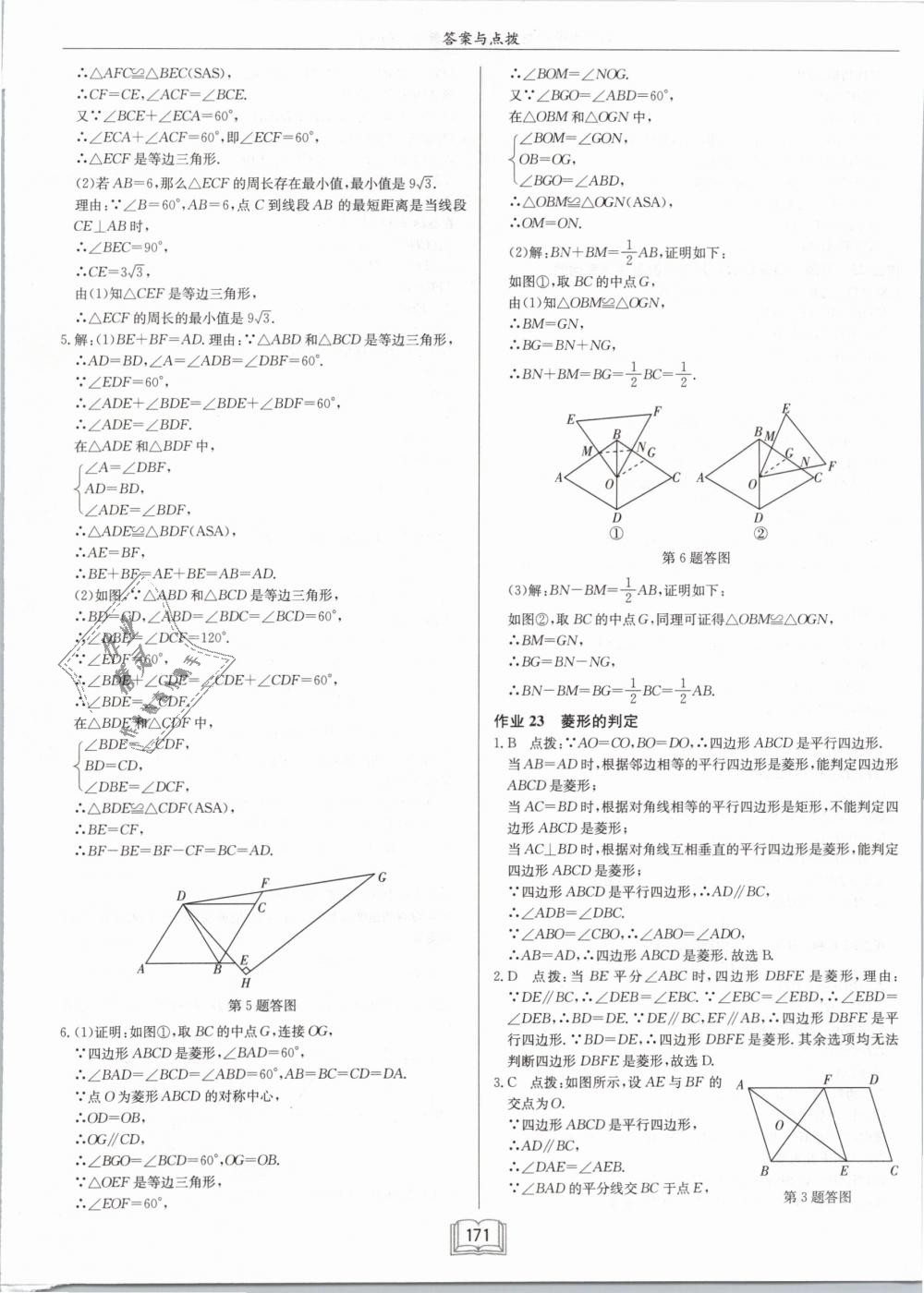 2019年啟東中學(xué)作業(yè)本八年級數(shù)學(xué)下冊江蘇版 第13頁