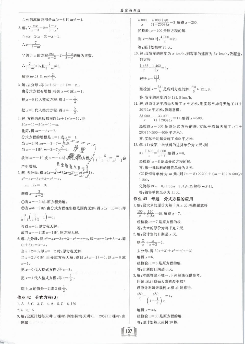 2019年啟東中學(xué)作業(yè)本八年級數(shù)學(xué)下冊江蘇版 第29頁