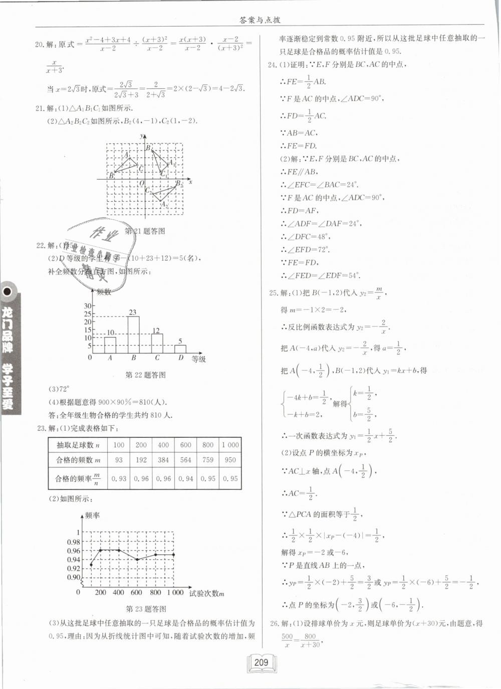 2019年啟東中學作業(yè)本八年級數(shù)學下冊江蘇版 第51頁