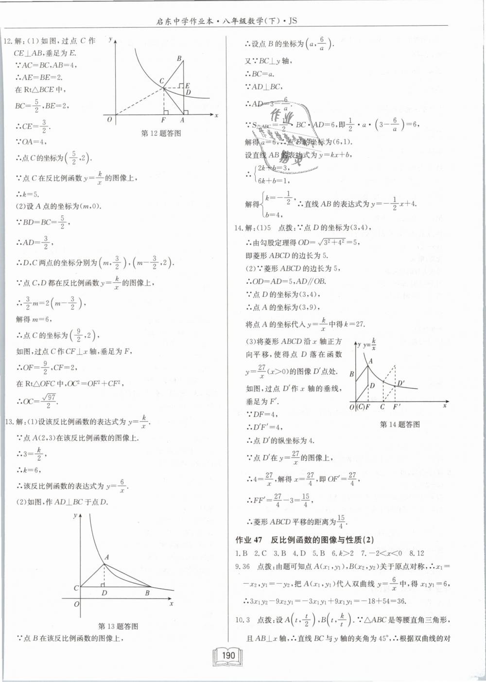 2019年啟東中學(xué)作業(yè)本八年級(jí)數(shù)學(xué)下冊(cè)江蘇版 第32頁(yè)