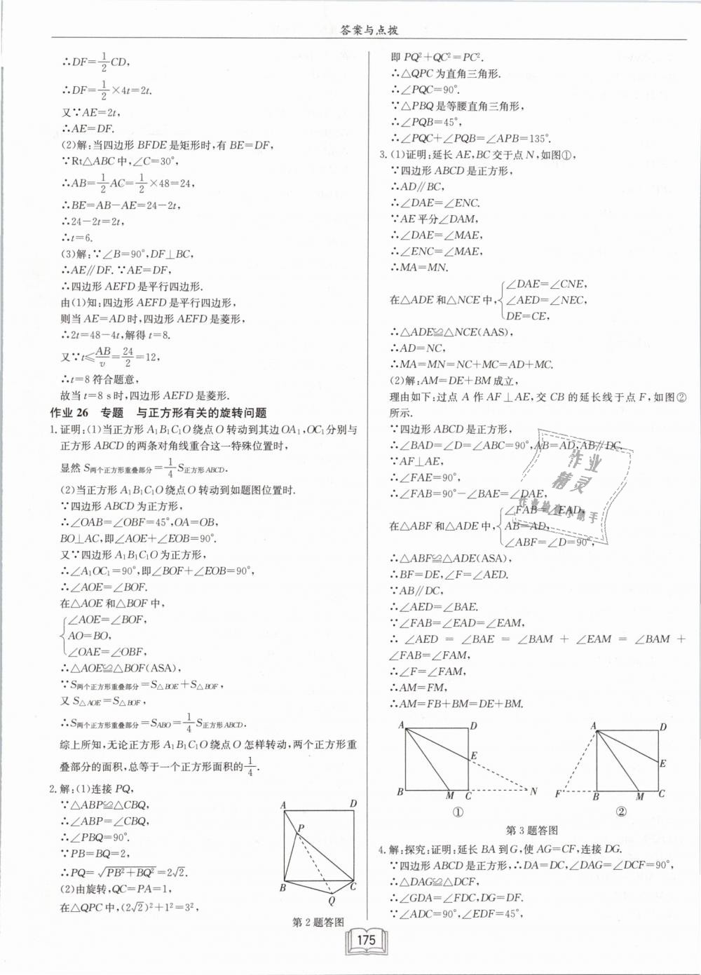 2019年啟東中學(xué)作業(yè)本八年級數(shù)學(xué)下冊江蘇版 第17頁