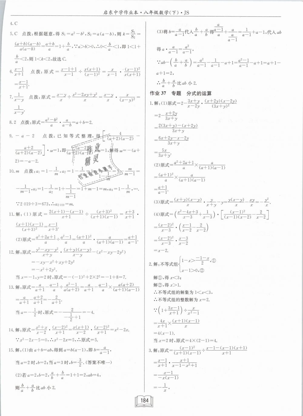 2019年啟東中學(xué)作業(yè)本八年級數(shù)學(xué)下冊江蘇版 第26頁