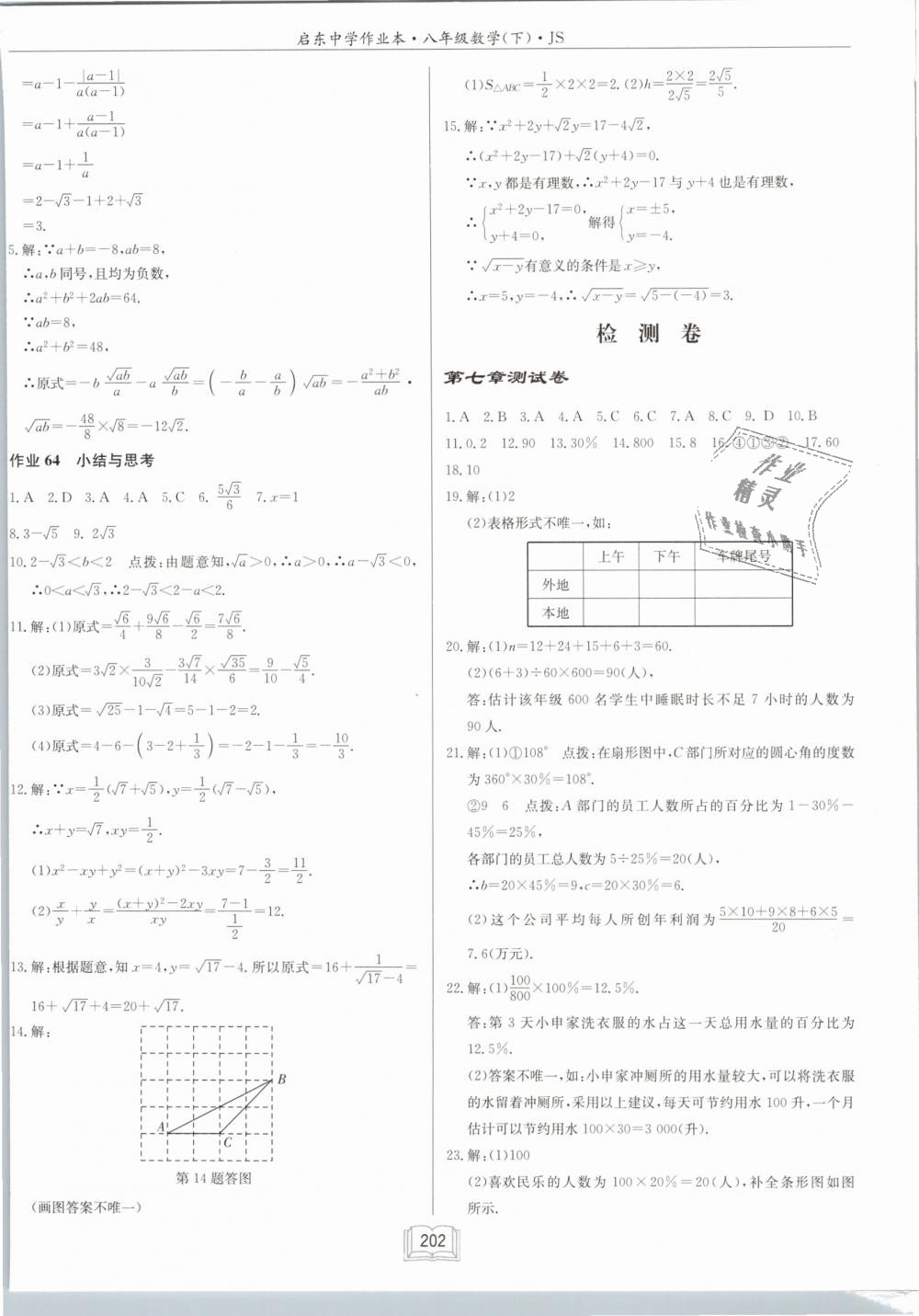 2019年啟東中學(xué)作業(yè)本八年級數(shù)學(xué)下冊江蘇版 第44頁