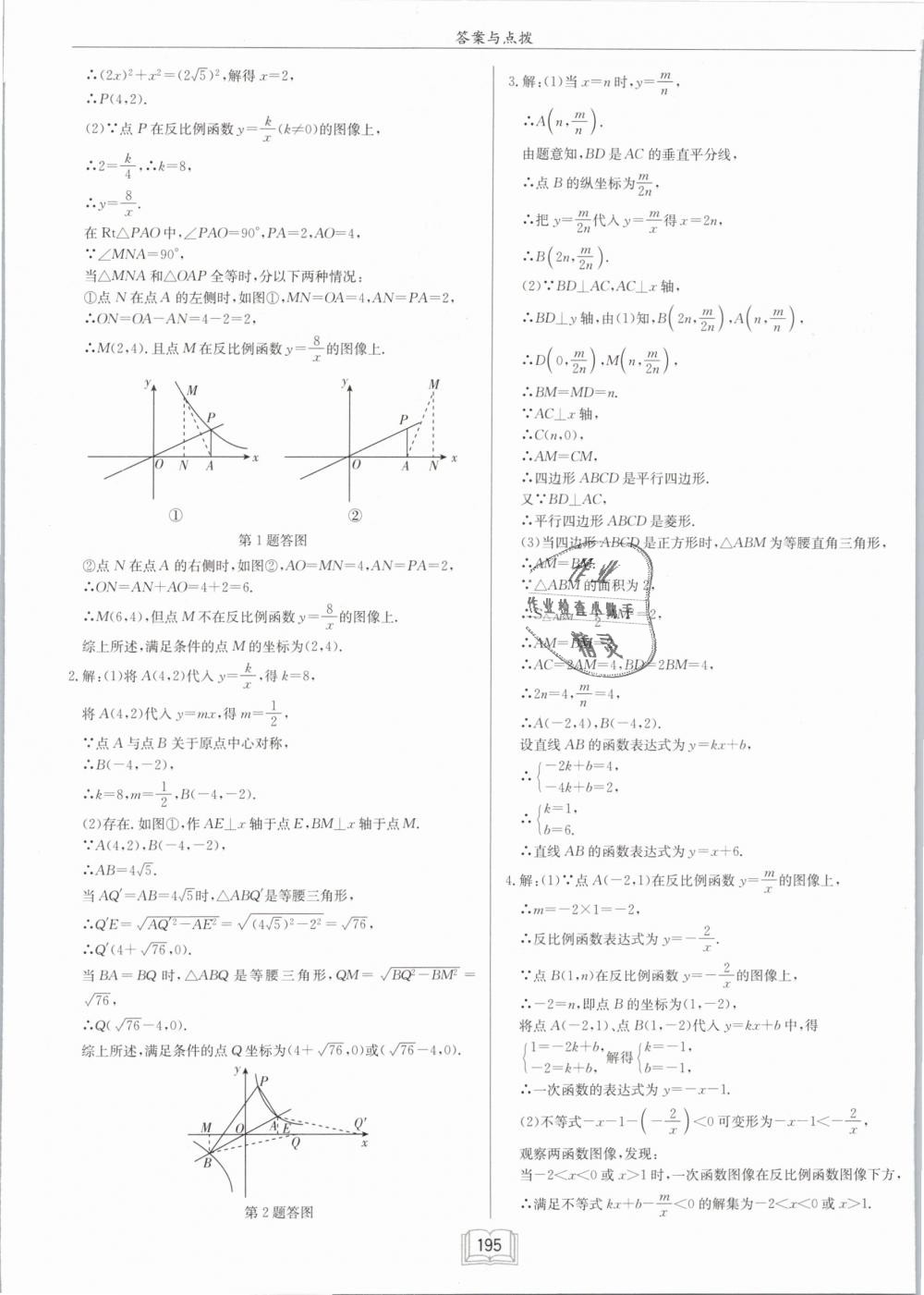 2019年啟東中學(xué)作業(yè)本八年級(jí)數(shù)學(xué)下冊(cè)江蘇版 第37頁(yè)