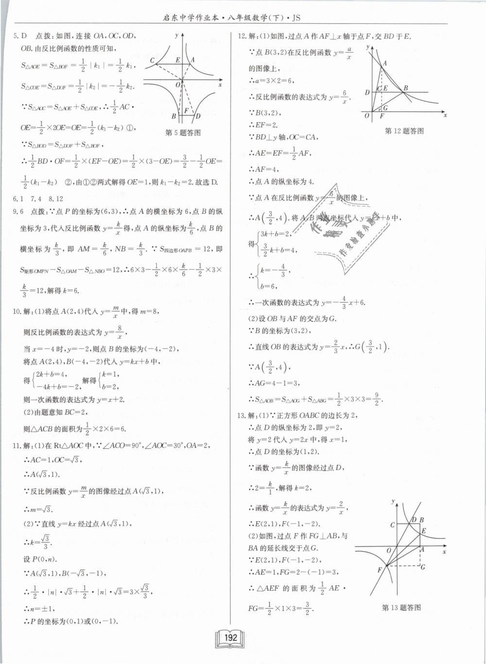 2019年啟東中學作業(yè)本八年級數(shù)學下冊江蘇版 第34頁