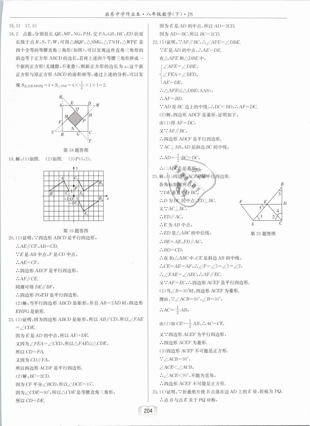 2019年啟東中學(xué)作業(yè)本八年級(jí)數(shù)學(xué)下冊(cè)江蘇版 第46頁(yè)