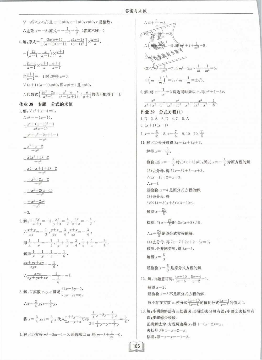 2019年啟東中學(xué)作業(yè)本八年級(jí)數(shù)學(xué)下冊(cè)江蘇版 第27頁(yè)