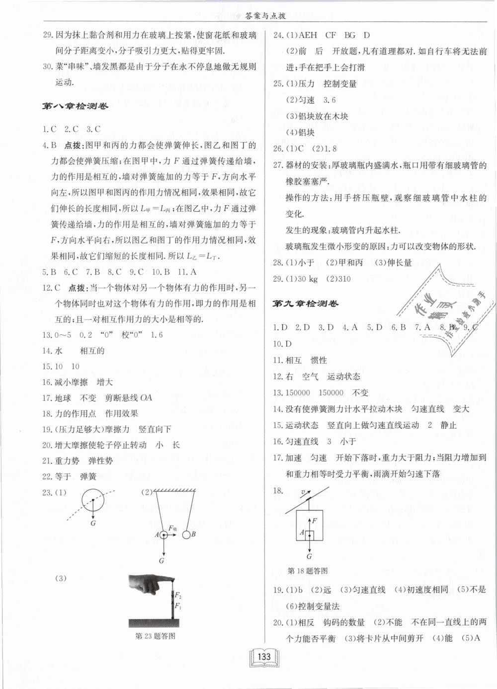 2019年啟東中學(xué)作業(yè)本八年級(jí)物理下冊(cè)江蘇版 第17頁(yè)