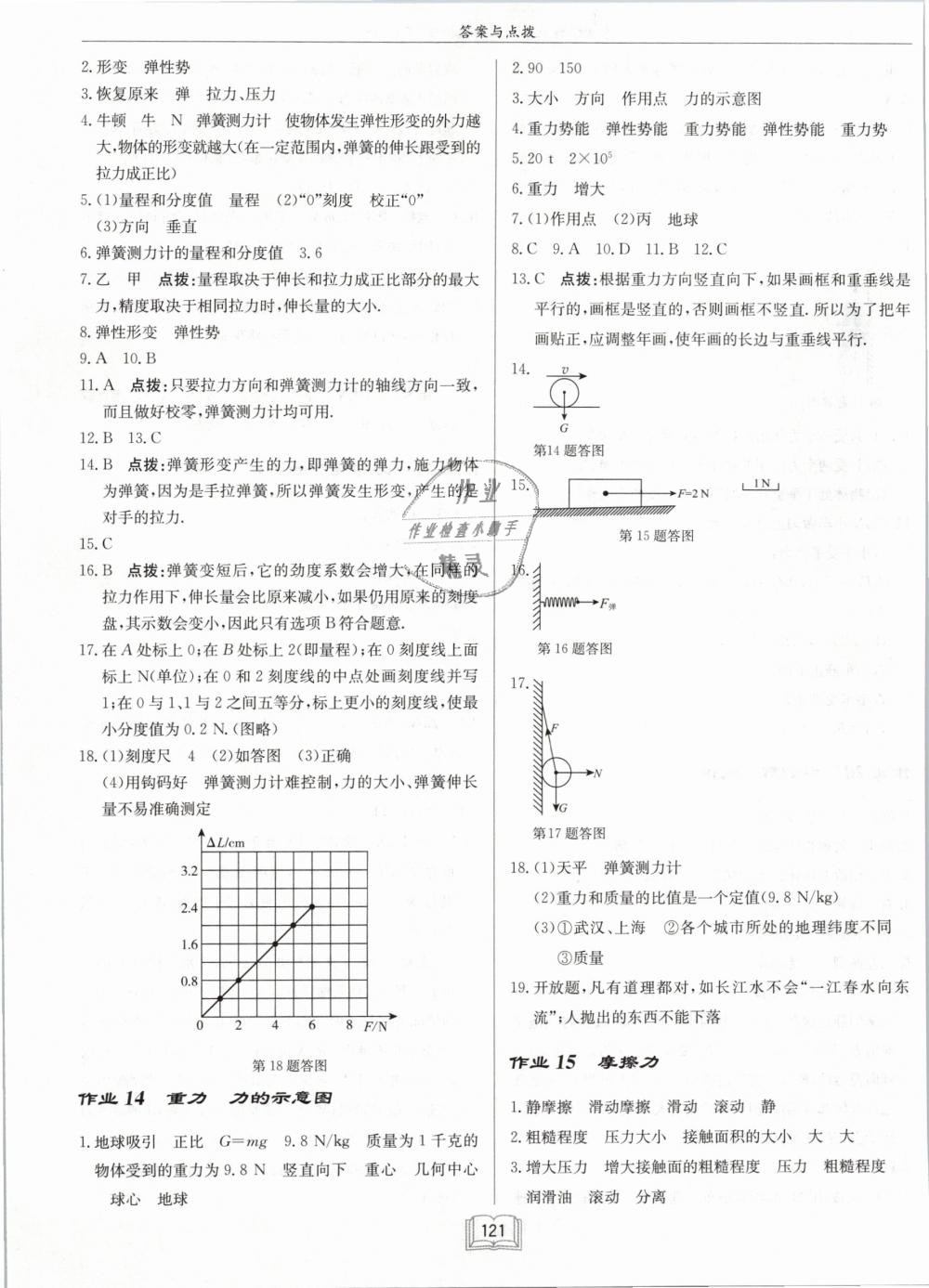 2019年啟東中學(xué)作業(yè)本八年級物理下冊江蘇版 第5頁